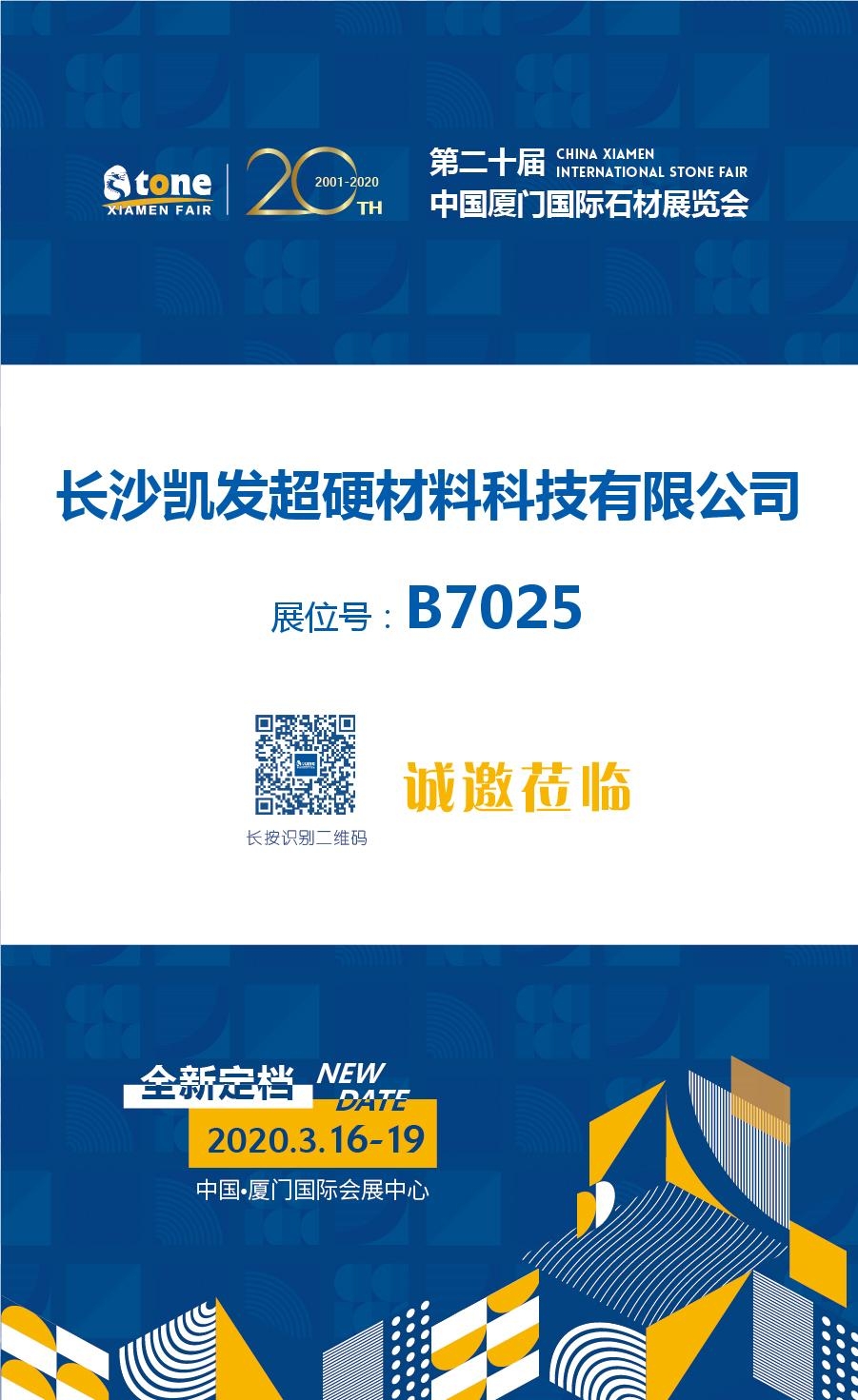 長沙凱發(fā)超硬材料科技有限公司,長沙礦山石材開采設備銷售,長沙石材加工設備銷售,金剛石工具生產(chǎn)